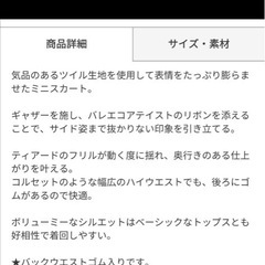新品タグ付き GRL インパン裏地付きリボンティアードミニスカート ta206の画像