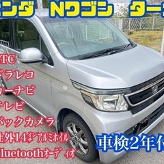 ⭕️車検2年付乗って帰れます⭕️人気車種⭕️ホンダ　Nワゴンターボ⭕️
