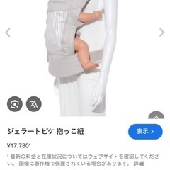 ジェラートピケ抱っこ紐