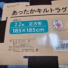 あったかキルトラグの画像