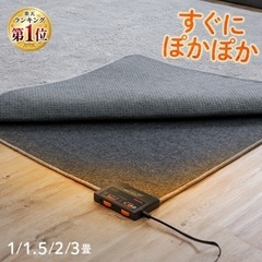 ホットカーペット1.5畳　2019年製