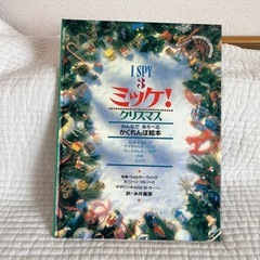 I SPY 3 ミッケ！　クリスマス