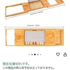 新品】バスタブトレー　竹製　お風呂グッズの画像