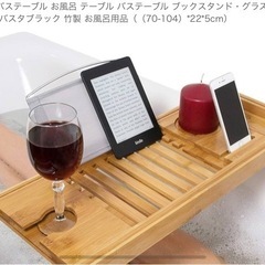 新品】バスタブトレー　竹製　お風呂グッズの画像