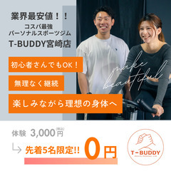 【先着5名限定／体験0円‼️】  宮崎市で今話題！コスパ最強のパ...