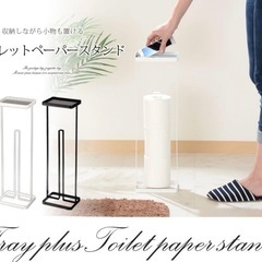 トイレットペーパーラックとマガジンラックのセット☆美品☆の画像