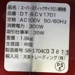大栄トレーディング スーパースティックサイクロン掃除機 DT-SCV1701の画像