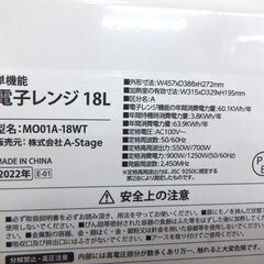 電子レンジ 2022年製 A-Stage MO01A-18WT 18L フラット庫内 ホワイト あたため専用☆ 札幌市 北区 屯田 の画像