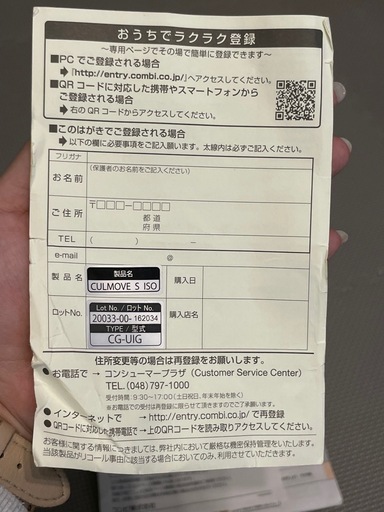 Conbi コンビ　CULMOVE