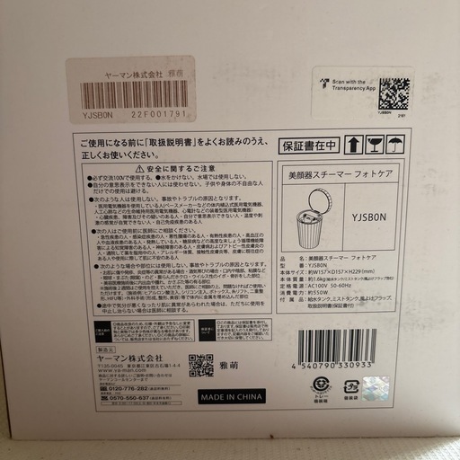 【新品未使用】ヤーマンスチーマー2022年モデル