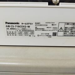 2018年式　200v Panasonic CS-718CEX2-W エアコンの画像