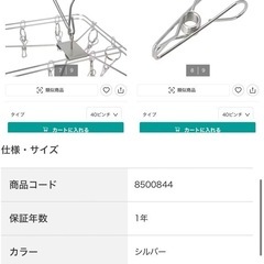 ニトリ オールステンレス角ハンガー(40ピンチ)   未開封&開封済2つの画像