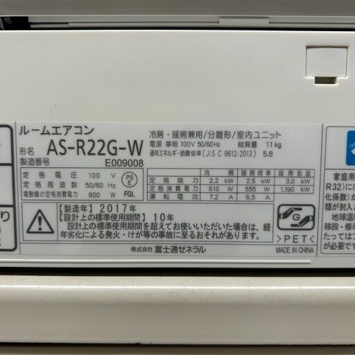 K04433　富士通　2017年製　中古エアコン　主に6畳用　冷房能力2.2kw/暖房能力2.2kw K04433 富士通 2017年製 中古エアコン 主に6畳用 冷房能力2.2kw