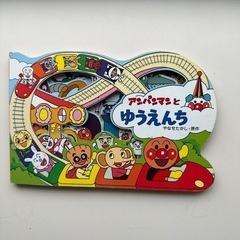 アンパンマンとゆうえんち　絵本