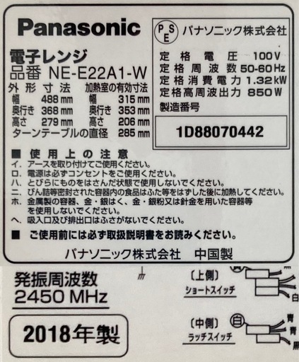 Panasonic 電子レンジ　NE-E22A1-W