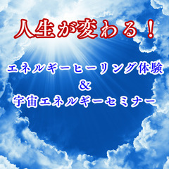 ⭐️【6/4・6/13】＜人生が変わる！＞ハヤマエネルギー…