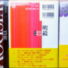 英和辞典　国語辞典　古語辞典　３冊　定価各3400円、2900円、2800円＋税　ウィズダム英和辞典　明鏡国語辞典　三省堂全訳読解古語辞典　新品、未使用です。の画像