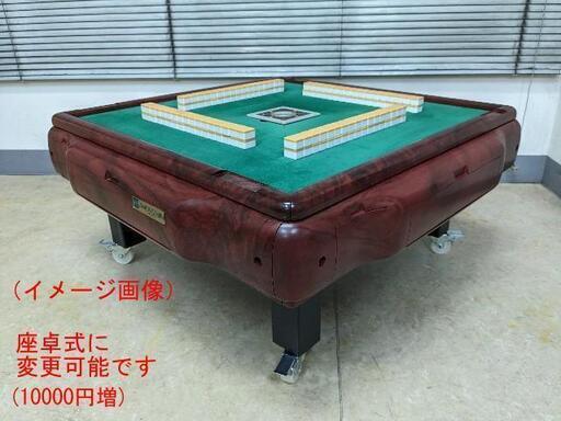○○○【持帰 配達 限定】中古全自動麻雀卓『アモスギャバン