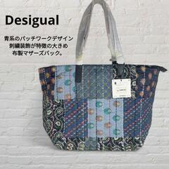 【新品未使用】Desigual デシグアル パッチワークデザイン...