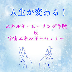 ⭐️【6/4・6/13】ハヤマエネルギーヒーリング体験会 ＆ 宇...