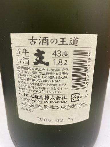 未開封】泡盛6本セット/1800ml 常盤30度x1本 まるだい30度x2 宮古島
