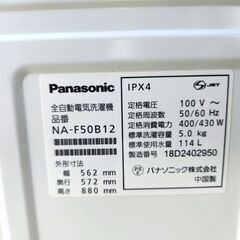 洗濯機 5.0㎏ 2018年製 パナソニック NA-F50B12 ホワイト Panasonic 単身 1人暮らし 札幌市 平岸店の画像
