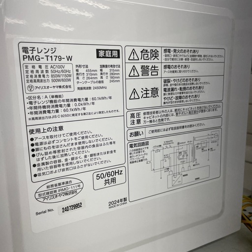 ★ジモティ割あり★   アイリスオーヤマ　電子レンジ　24年製　クリーニング済み SJ9440