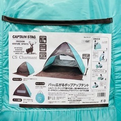 【新品】キャプテンスタッグ CSシャルマシ ポップアップテントフルクローズ （ミントグリーン）の画像