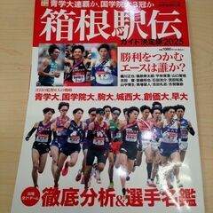 箱根駅伝ガイド決定版2025