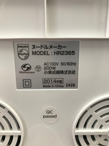 ☆【決まりました】フィリップス　ヌードルメーカー　HR2365/01  2014年製