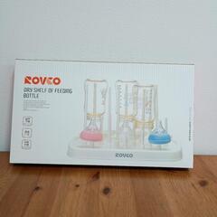 ROVCO　哺乳瓶乾燥スタンド　水切りラック