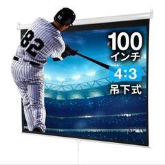 【未使用品】100インチ プロジェクター スクリーン (サンワサ...