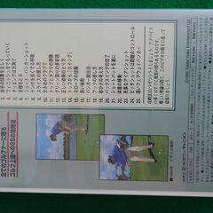 ゴルフ練習、上達への25の秘密 [VHS]値下げの画像