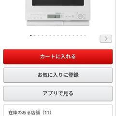 新品未使用オーブンレンジの画像