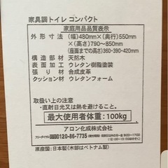 【未使用】家具調ポータルトイレ コンパクトの画像