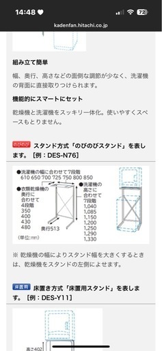 日立　衣類乾燥機　専用スタンド