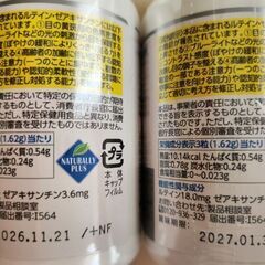 ナチュラリープラス　スーパールテイン　2本の画像