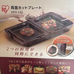 アイリスオーヤマ　両面ホットプレートの画像