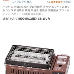 岩谷 炉ばた焼器 炙りや 炙りや1(2回使用)