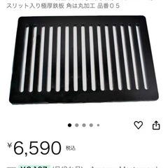 岩谷 炉ばた焼器 炙りや 炙りや1(2回使用)の画像