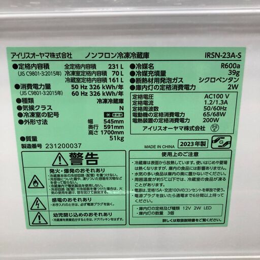 アイリスオーヤマ ノンフロン冷凍冷蔵庫 IRSN-23A-S IRIS OHYAMA 家電製品 本体 231L 2ドア 二人暮らし コンパクト 2023年製　　最新モデル冷蔵庫　231L　【糸島市内 送料無料】88131-1-080