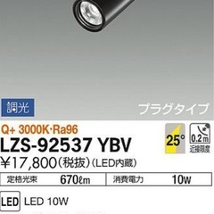 a(7258) DAIKO 大光電気 スポットライト LZS92...