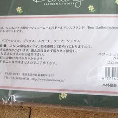 バブーシュカガールセット グリーン 22cmドール用 ブライス 未使用 by.echo*コラボ Dear Darling fashion for dolls ジュニームーン 札幌市の画像