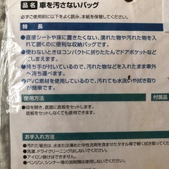 新品未使用 カーメイト 車を汚さないバッグの画像
