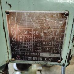中古　工作機械　ボール盤　YOSHIDAの画像