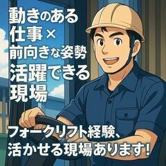【工場の構内運搬スタッフ】未経験OK◎台車でコロコロ運ぶだけ／日...