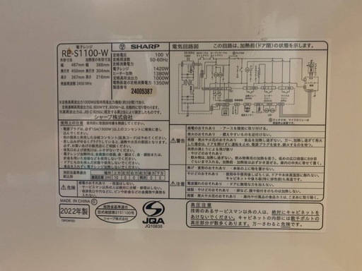 ✅SHARP電子レンジ✅ ✅RE-S1100-W✅