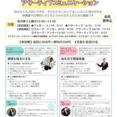 楽しく生きるためのスキルアップ講座〜アンガーマネジメント講座、ア...