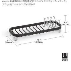 Umbraミニディッシュラックの画像