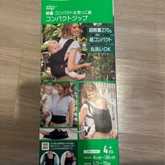 抱っこ紐 おんぶ紐 コンパクトジップ